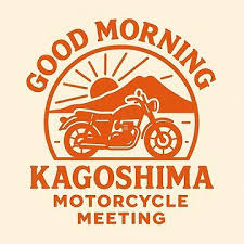 カーイベント2025年10月 第29回おはよう鹿児島バイクミーティングin栗野岳レクリエーション村