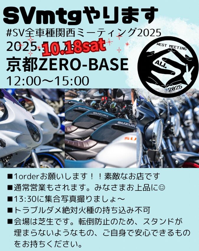 カーイベント2025年10月 SV全車種関西ミーティング2025