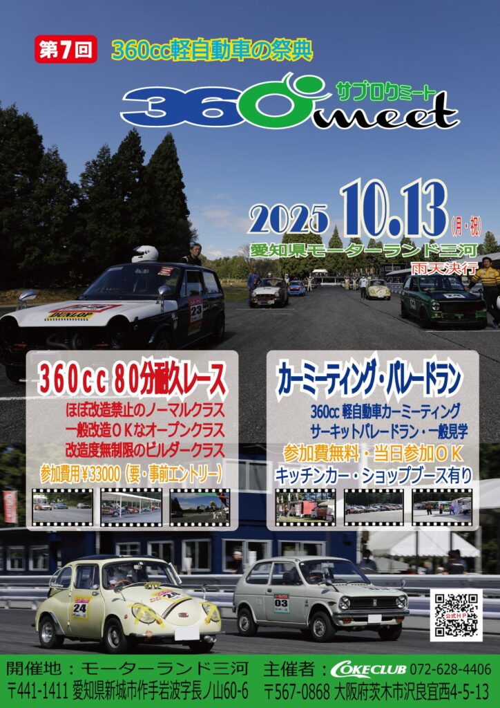 カーイベント2025年10月 第7回360meet