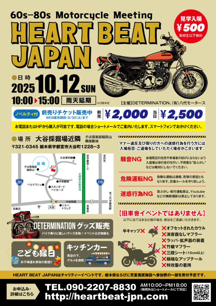 カーイベント2025年10月 60s~80s Mortorcycle Meeting HEART BEAT JAPAN