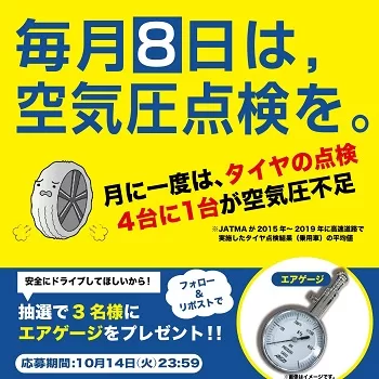懸賞2025年10月31日締め切り 懸賞2025年10月31日締め切り オートウェイエアゲージ