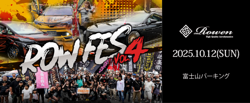 カーイベント2025年10月 Rowfes VOL.4