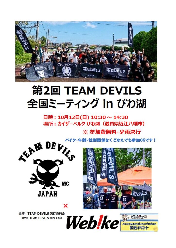 カーイベント2025年10月 第二回 TEAM DEVILS 全国ミーティング