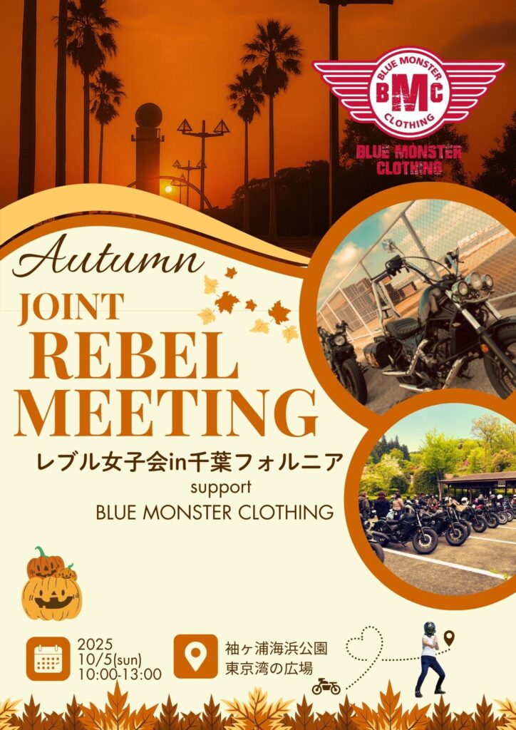 カーイベント2025年10月 レブル女子会in千葉フォルニア