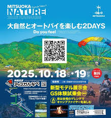カーイベント2025年10月 MITSUOKA NATURE 2025