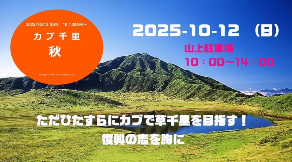 カーイベント2025年10月 カブ千里#14 2025秋
