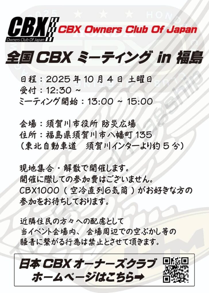 カーイベント2025年10月 2025秋 CBX全国ミーティングin福島