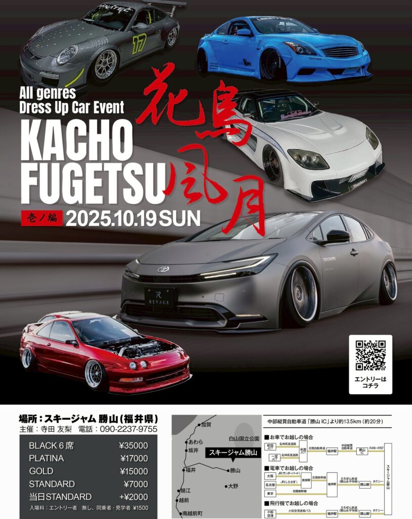カーイベント2025年10月 花鳥風月杯【壱ノ編】