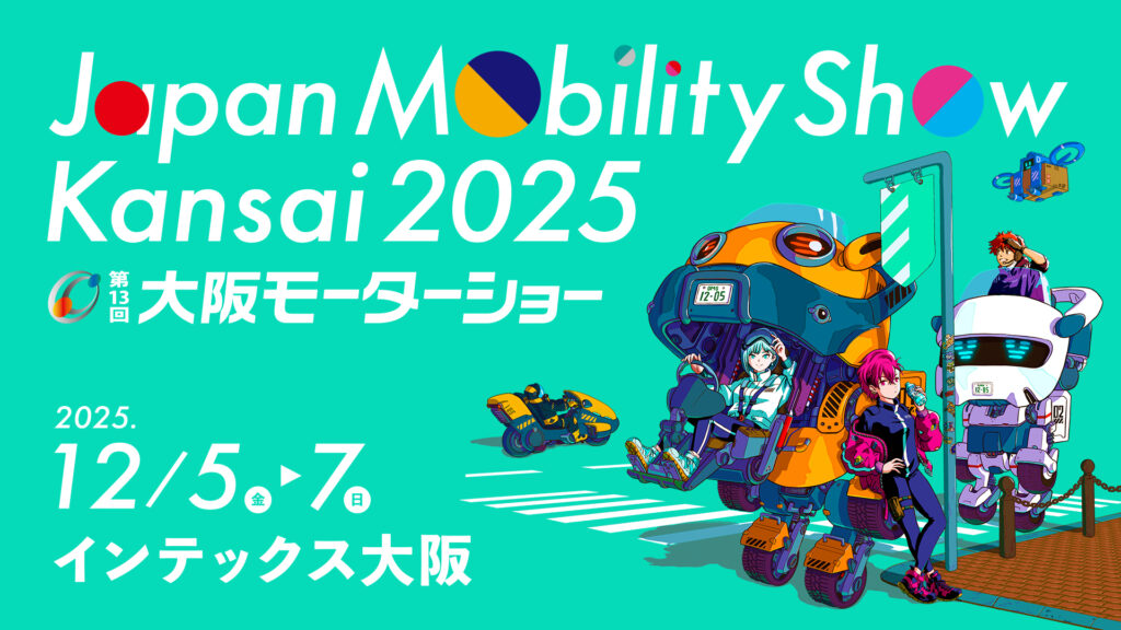 カーイベント2025年11月　Japan Mobility Show Kansai 2025
