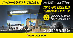 懸賞2026年1月31日締め切り　東京オートサロン2026出展記念キャンペーン