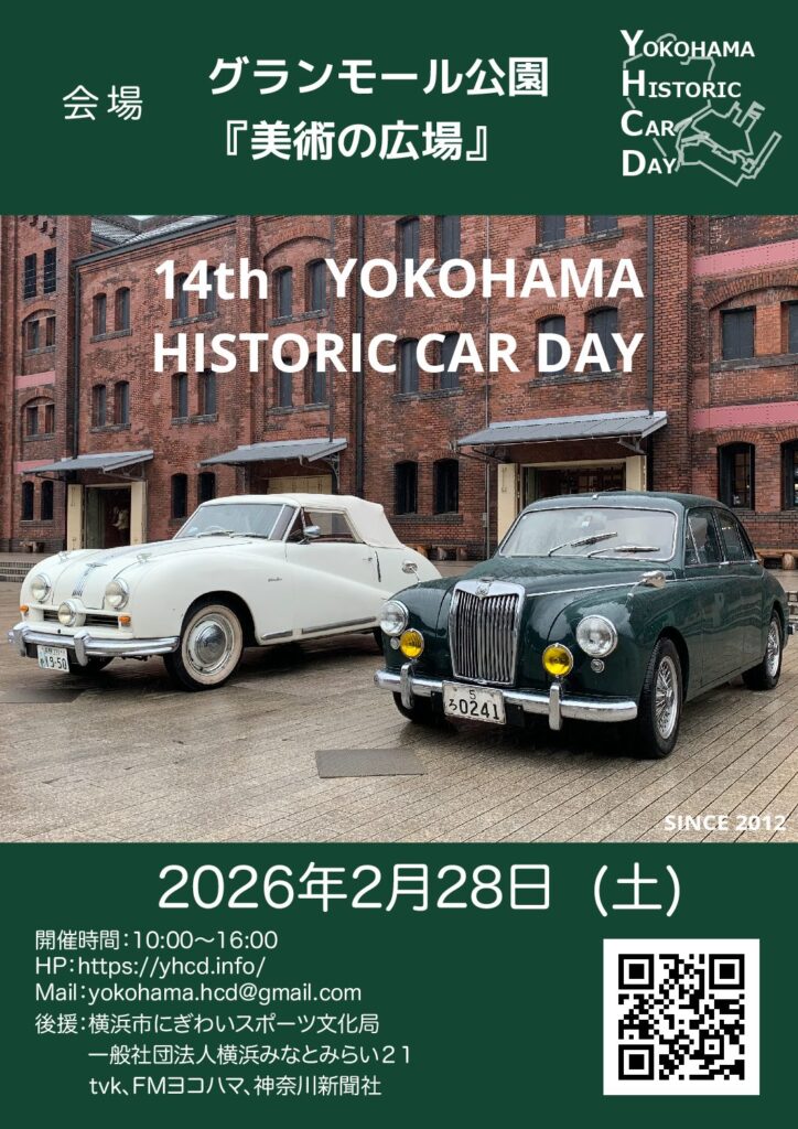 カーイベント2026年2月　Yokohama Historic CarDay