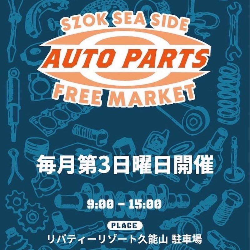 カーイベント2026年2月　シーサイドオートパーツフリーマーケット