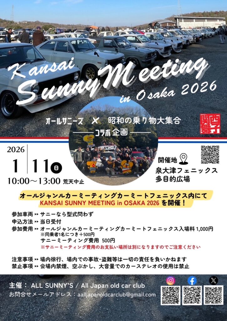 カーイベント2026年1月　KANSAI SUNNY MEETING in OSAKA2026
