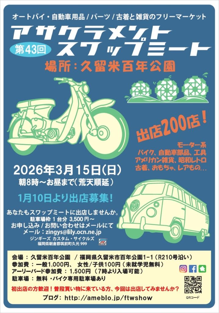 カーイベント2026年3月　第43回アサクラメントスワップミート