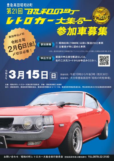 カーイベント2026年3月　第21回昭和の町レトロカー大集合