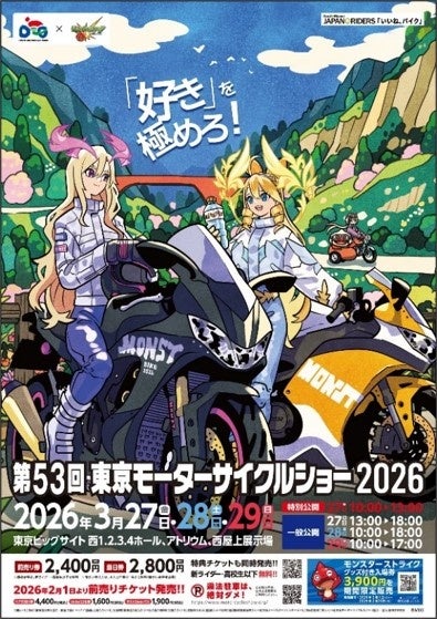 カーイベント2026年3月　第53回 東京モーターサイクルショー 2026
