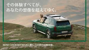 懸賞2026年2月28日締め切り　MINI COUNTRYMANに驚く、7日間の試乗体験