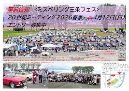 カーイベント2026年4月　20世紀ミーティング2026春季　クラシックカー＆バイクの集い　inミズベリング三条