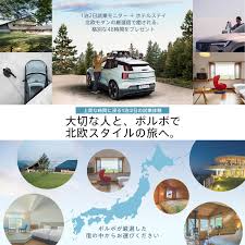 懸賞2026年3月31日締め切り VOLVOモデル1泊2日ご宿泊試乗体験