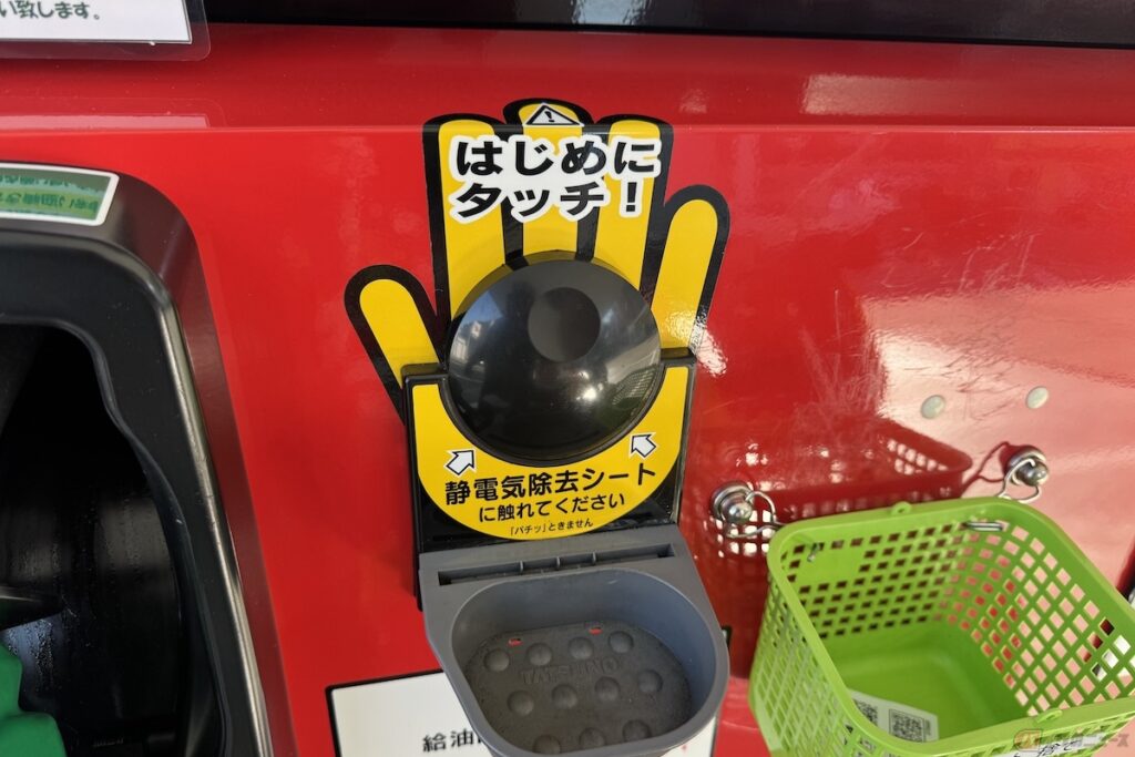 セルフ式ガソリンスタンドでのNG行動8選　静電気除去シート