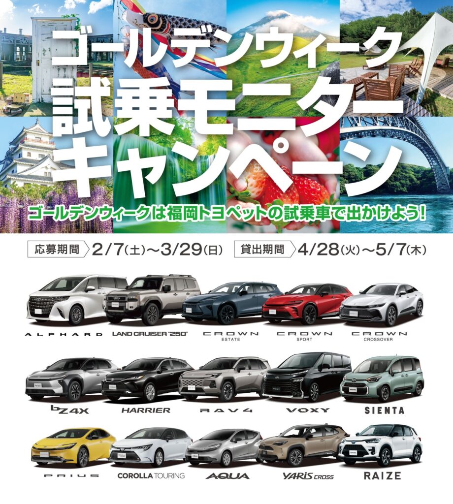 懸賞2026年3月31日締め切り ゴールデンウィーク 試乗モニターキャンペーン