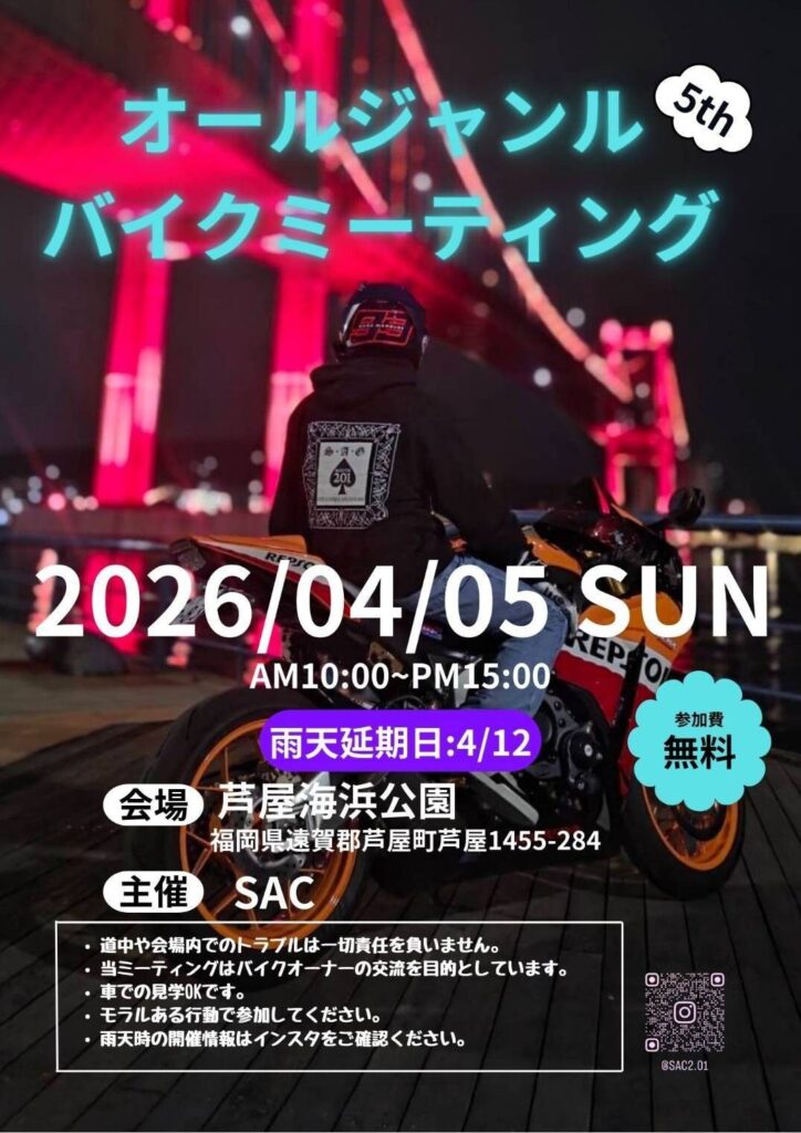 カーイベント2026年4月　5th オールジャンルバイクミーティング
